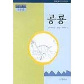 공룡(2수준)(유치원교육과정2000에 기초한 생활주제 교육계획)