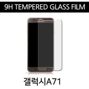 9H 강화유리필름 갤럭시A71