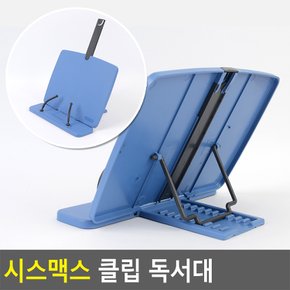 시스맥스 클립 독서대 독서대 북스텐드 책거치대 책지지대 책받침대 다이소