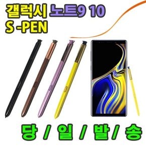 삼성 갤럭시 노트9 호환용 S펜 SPEN 터치펜