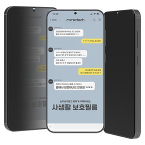 갤럭시S25 강화유리 사생활 프라이버시 액정보호필름 2매
