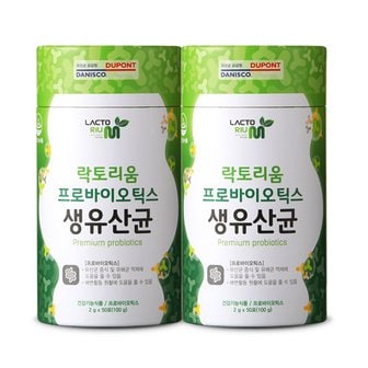 락토리움 LACTORIUM 프로바이오틱스 생유산균 (50포X2통 100일분)