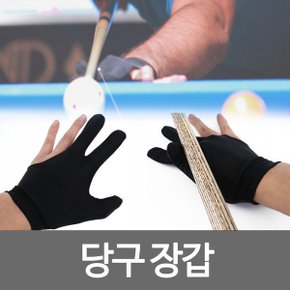 당구장갑/당구/포켓볼장갑