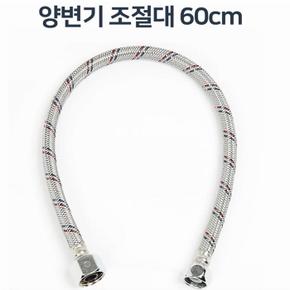 변기부속품교체 호스 연결 양변기 수도관 조절대 60cm (S8107551)