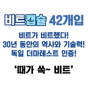 비트 캡슐 세제 42개입 3세트 이불 운동복 속옷 수건 땀냄새 제거 전용 미세먼지 빨래 세탁세제