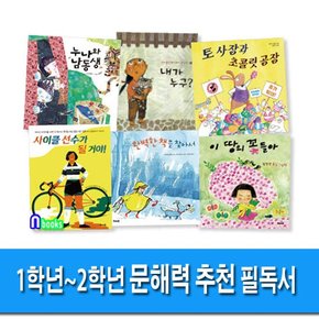 /초등 1학년-2학년 문해력 추천 필독서 세트전6권-학교속의 문맹자들을 위한