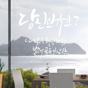 당신인가요(소형) 캘리그라피스티커 포인트스티커