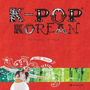 다락원 K-Pop Korean 케이팝 코리안