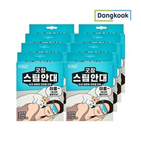 [동국]굿잠 스팀안대 10매입 x 8개