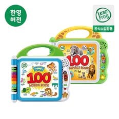 100워드북 2종 세트 (단어/동물/장소/탈것) 한영