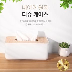 OH 네이처 원목 티슈 케이스 원형