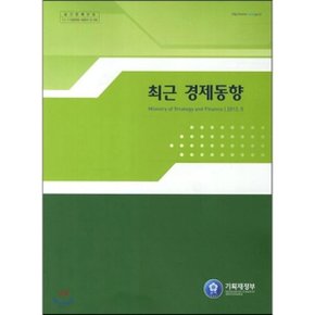 최근 경제동향 2013년 5월호  편집부