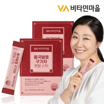  비타민마을 홍국발효 청양 구기자 분말스틱 30포 x 2박스 (총60포)