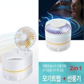 3단계 접이식 2in1 모기트랩 선풍기 포충기 캠핑용 저소음