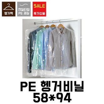  이지포장 세탁소비닐 58X94 100매 의류 커버