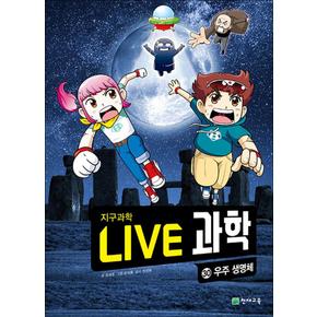 NEW Live 과학 첨단과학 30 : 우주 생명체