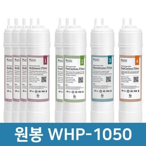 필터나라 원봉 워터피아 정수기 WFP-1050 프리미엄 호환 필터 1년세트