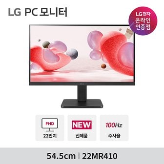 LG 22MR410 22인치 100hz FHD 사무용 인강용 플리커프리 컴퓨터모니터