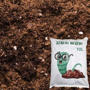 지렁이가 만든 배양토10L / 분변토 분갈이 흙