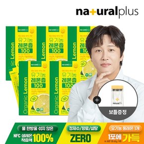 유기농 레몬즙 100 15포 5박스 + 보틀1개 / 1포 1레몬 NFC착즙 100% 스틱