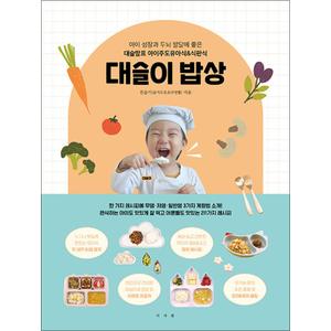 제이북스 대슬이 밥상 유아식 식판식 책