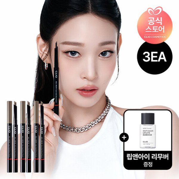 킬 브로우 오토 하드 브로우 펜슬 3개 (증정)마이크로페셔널딥클린 립아이리무버