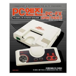 PC엔진 PC-FX 퍼펙트 카탈로그