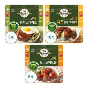 [CJ] 고메 치즈함박x10봉+함박x5봉+토마토미트볼x5봉(냉장)