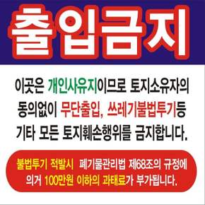 출입금지 변색없는 현수막 23호(솔벤) 90cm-90cm