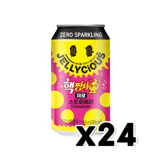  핵짱셔요 제로스파클링 스트로베리 캔음료 350ml x 24개