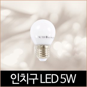 더쎈 인치구 LED 5W 주광색 인테리어 램프