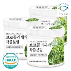 브로콜리 새싹 착즙 분말 가루 파우더 haccp 인증 150gx3통