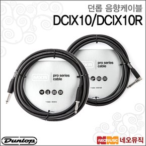 케이블 MXR Pro Series Cable DCIX10 / DCIX10R