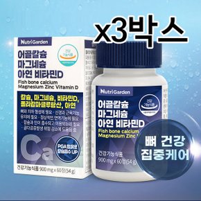 [뉴트리가든] 어골칼슘 마그네슘 아연 비타민D 900mg*60정 3BOX