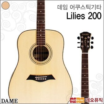 DAME 데임 어쿠스틱 기타 LILIES 200 (NS/무광) 릴리즈200