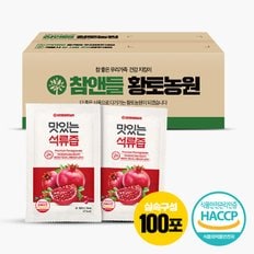 맛있는 13Brix 석류즙 1박스 70ml ◆100포 실속포장◆