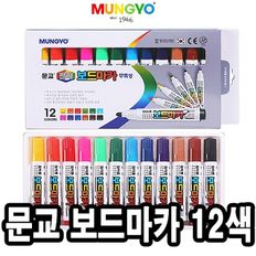  문구용품 문교보드마카 12색 지함 43170 사무실비품