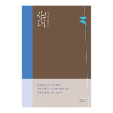 베스트소설 모순(양장본 Hardcover)