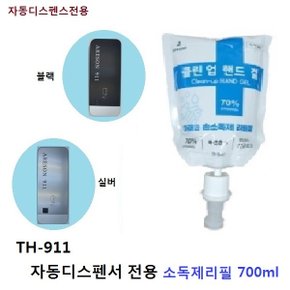 [강추] 클린업핸드겔 손소독 리필 700ml TH-703,903,911 전용