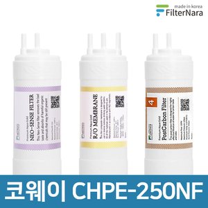 필터나라 코웨이 CHPE-250NF 고품질 정수기 필터 호환 전체세트