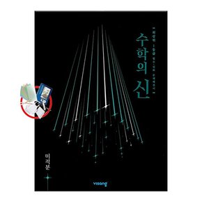 수학의 신 고등 미적분 (2025년) 2015개정/5부이상 교사용 제공