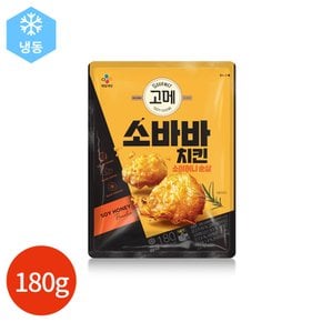 (1019090) 고메 소바바 치킨 소이허니 순살 180gx2봉