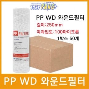 마이크로필터 PP WD 와운드필터 250mm 100um 50개