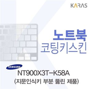 삼성 NT900X3T-K58A용 코팅키스킨(Fine45-A) (W0ED2D2)