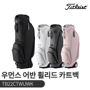 타이틀리스트 2022 우먼스 어반 휠리드 카트백 여성용 바퀴 캐디백 TB22CTWUWK