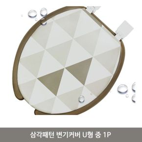 삼각패턴 변기커버 U형 중 1P 화장실 덮개 카바