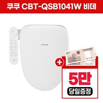 쿠쿠 인스퓨어 트리플케어8 비데 CBT-QSB1041W 셀프형 4년 19900원