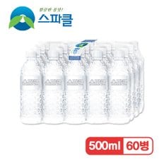 [무라벨 빈병회수] 스파클 생수 500ml 60병