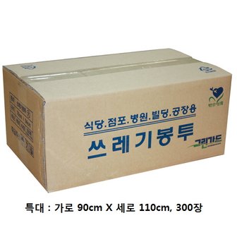 오피스디포 흰색 쓰레기봉투 박스 특대 90x110cm 300장 그린가드