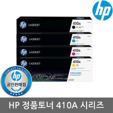 HP토너 NO.410A CF410A CF411A CF412A CF413A /m477/m452/m377